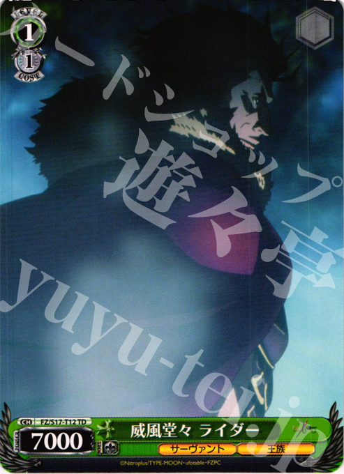 TD 威風堂々 ライダー | 販売 | Fate/Zero | ヴァイスシュヴァルツ