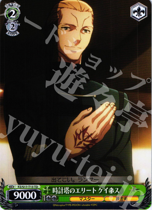 TD 時計塔のエリート ケイネス | 販売 | Fate/Zero | ヴァイスシュヴァルツ