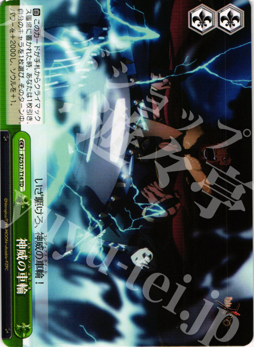 TD 神威の車輪 | 販売 | Fate/Zero | ヴァイスシュヴァルツ