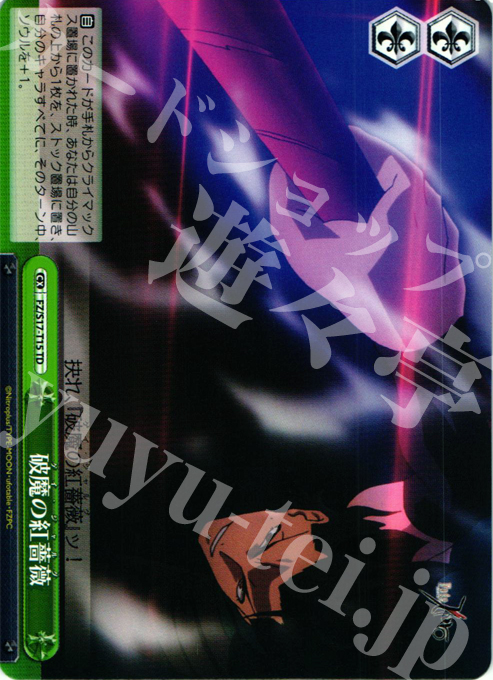 TD 破魔の紅薔薇 | 販売 | Fate/Zero | ヴァイスシュヴァルツ