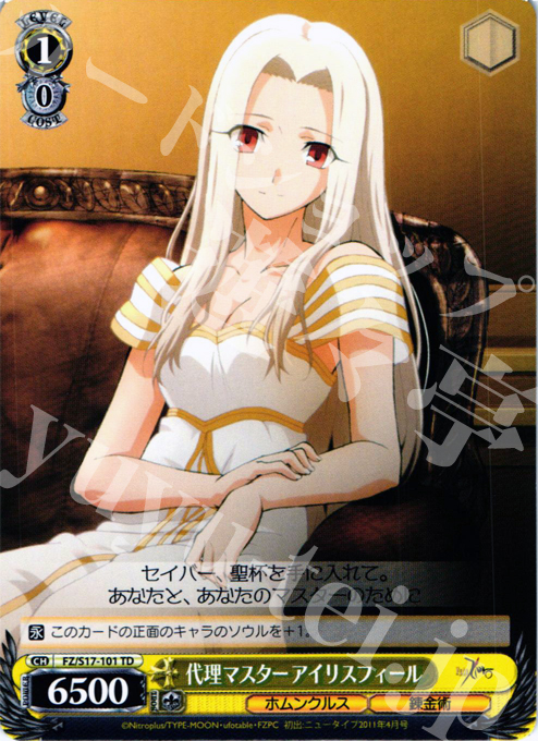 TD 代理マスター アイリスフィール | 販売 | Fate/Zero | ヴァイスシュヴァルツ