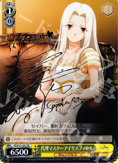 S-TD 代理マスター アイリスフィール(サイン入り) | 販売 | Fate/Zero | ヴァイスシュヴァルツ