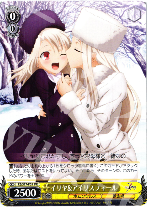 PR イリヤ&アイリスフィール | 買取 | Fate/Zero | ヴァイスシュヴァルツ
