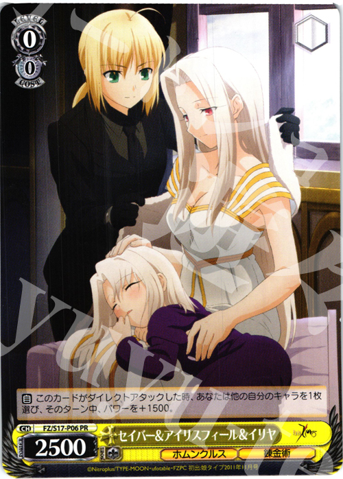 PR セイバー&アイリスフィール&イリヤ | 販売 | Fate/Zero | ヴァイスシュヴァルツ