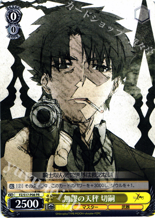 PR 無謬の天秤 切嗣 | 買取 | Fate/Zero | ヴァイスシュヴァルツ