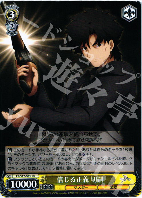 RR 信じる正義 切嗣 | 販売 | Fate/Zero | ヴァイスシュヴァルツ