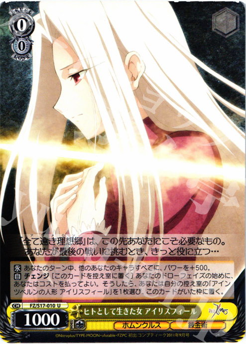 U ヒトとして生きた女 アイリスフィール | 販売 | Fate/Zero | ヴァイスシュヴァルツ
