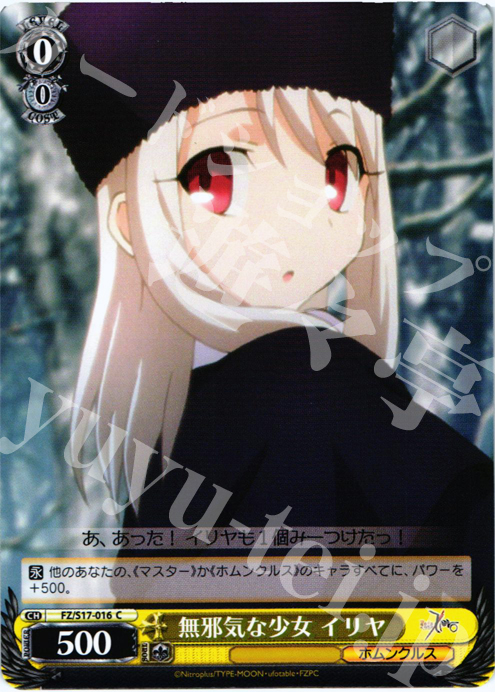 C 無邪気な少女 イリヤ | 販売 | Fate/Zero | ヴァイスシュヴァルツ