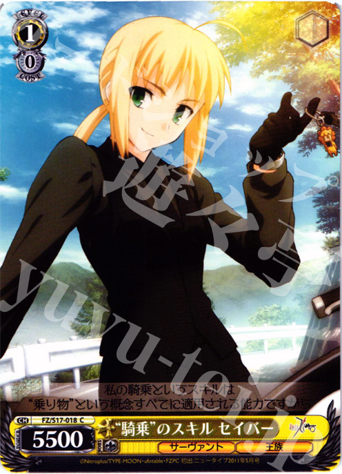 C “騎乗”のスキル セイバー | 販売 | Fate/Zero | ヴァイス