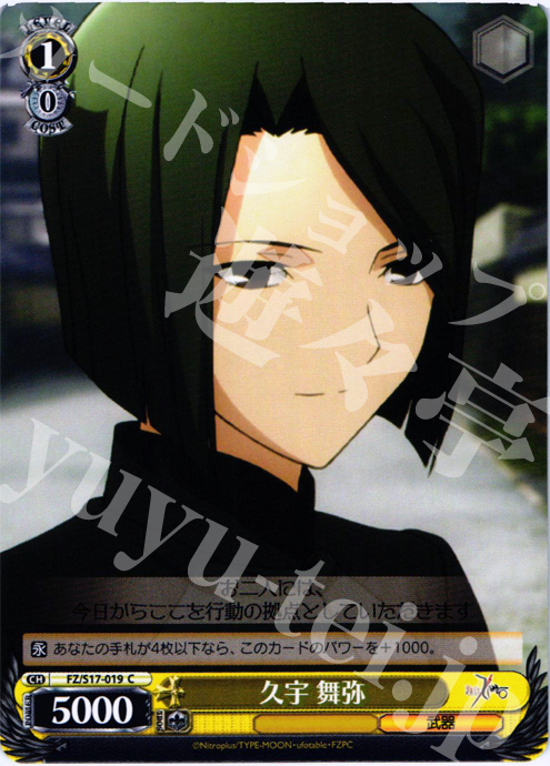 C 久宇 舞弥 | 販売 | Fate/Zero | ヴァイスシュヴァルツ