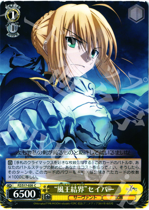 C “風王結界”セイバー | 販売 | Fate/Zero | ヴァイスシュヴァルツ