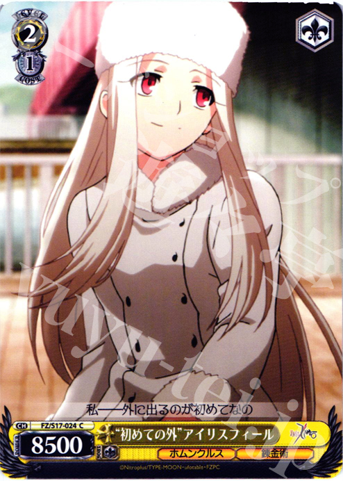 C “初めての外”アイリスフィール | 販売 | Fate/Zero | ヴァイスシュヴァルツ