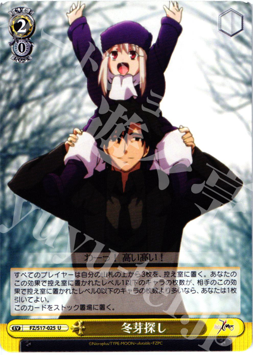 U 冬芽探し | 販売 | Fate/Zero | ヴァイスシュヴァルツ