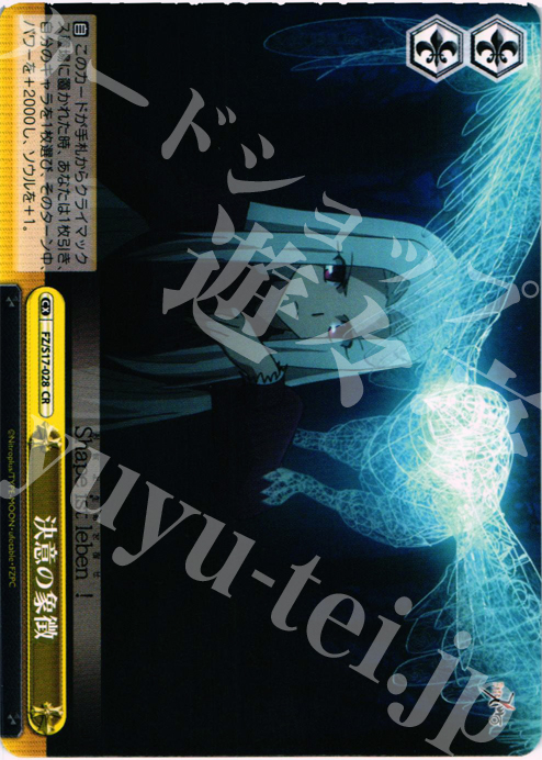 CR 決意の象徴 | 販売 | Fate/Zero | ヴァイスシュヴァルツ