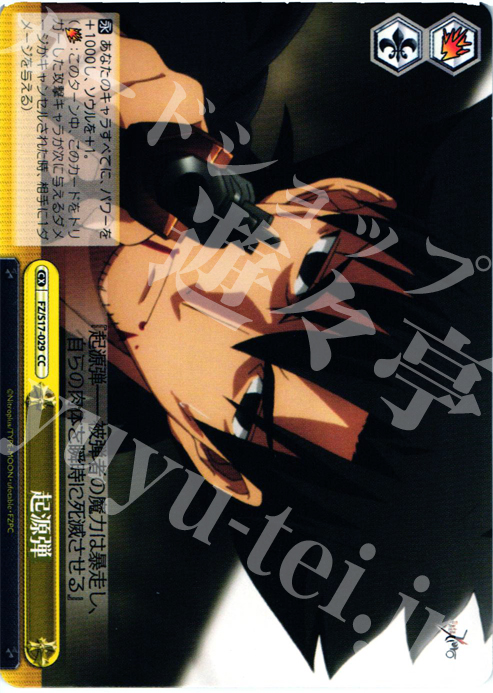 CC 起源弾 | 販売 | Fate/Zero | ヴァイスシュヴァルツ
