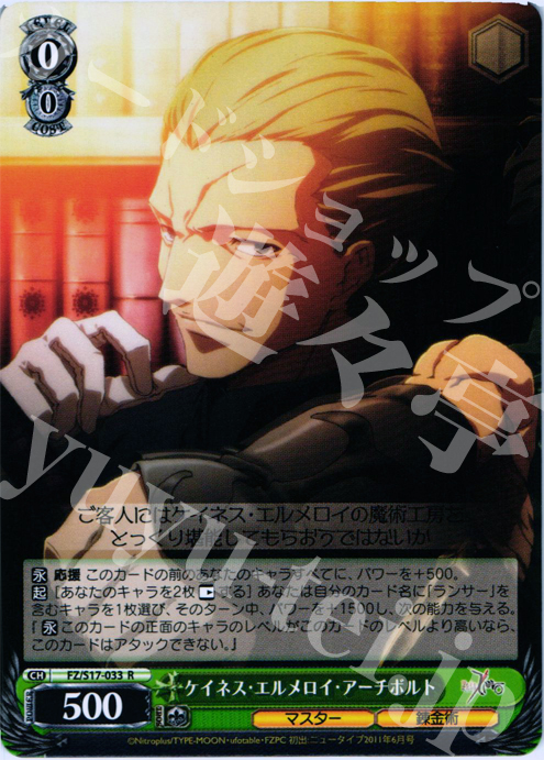 R ケイネス・エルメロイ・アーチボルト | 販売 | Fate/Zero | ヴァイスシュヴァルツ