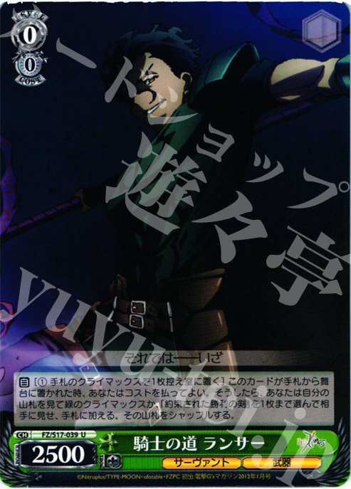 U 騎士の道 ランサー | 販売 | Fate/Zero | ヴァイスシュヴァルツ