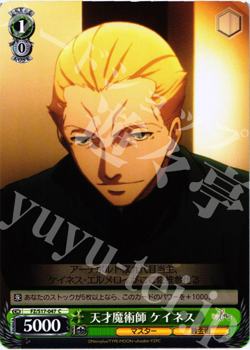 C 天才魔術師 ケイネス | 販売 | Fate/Zero | ヴァイスシュヴァルツ