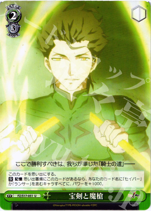 U 宝剣と魔槍 | 販売 | Fate/Zero | ヴァイスシュヴァルツ