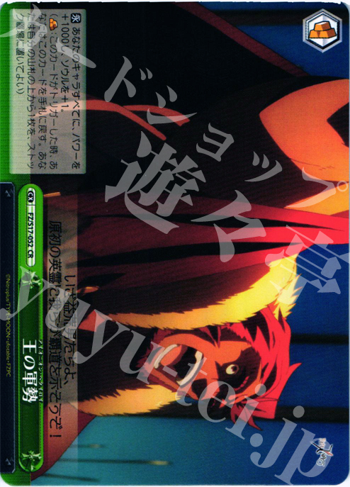 CR 王の軍勢 | 買取 | Fate/Zero | ヴァイスシュヴァルツ