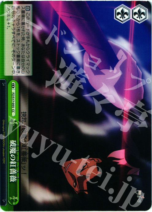 CC 破魔の紅薔薇 | 販売 | Fate/Zero | ヴァイスシュヴァルツ