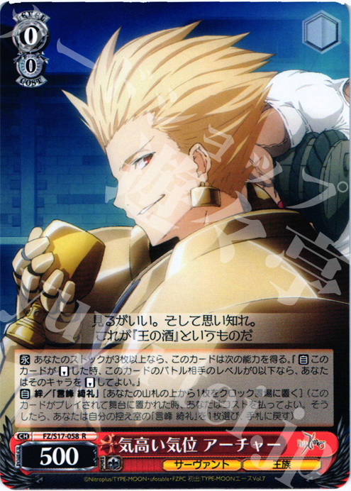 R 気高い気位 アーチャー | 販売 | Fate/Zero | ヴァイスシュヴァルツ