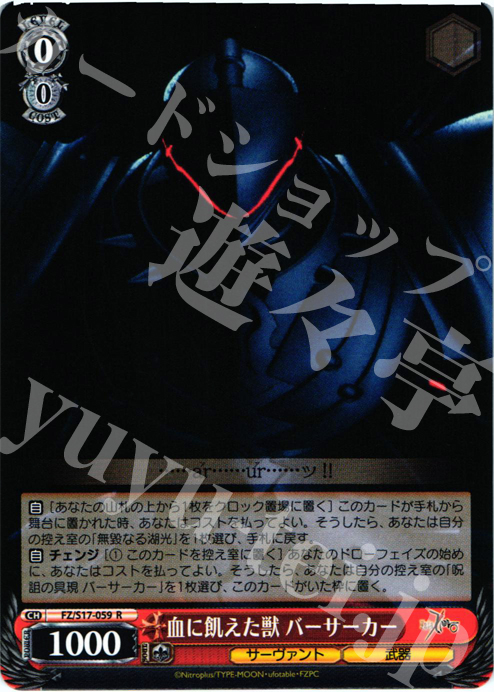 R 血に飢えた獣 バーサーカー | 販売 | Fate/Zero | ヴァイスシュヴァルツ