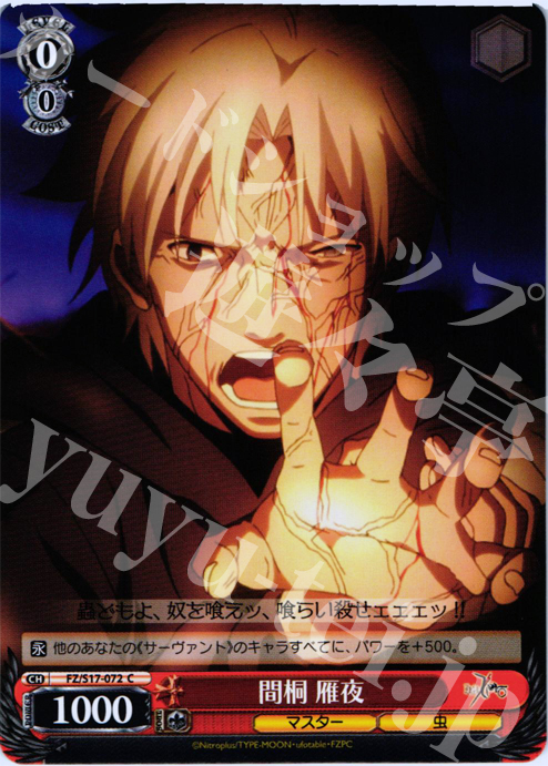 C 間桐 雁夜 | 販売 | Fate/Zero | ヴァイスシュヴァルツ