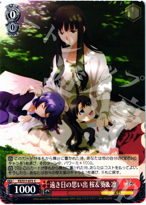 C 遠き日の思い出 桜&葵&凛 | 買取 | Fate/Zero | ヴァイスシュヴァルツ