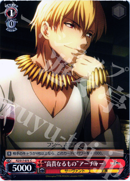 C “高貴なるもの”アーチャー | 買取 | Fate/Zero | ヴァイスシュヴァルツ