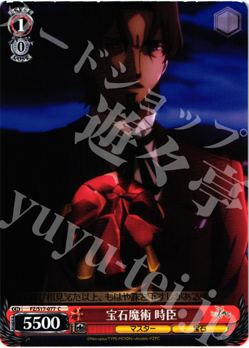 C 宝石魔術 時臣 | 販売 | Fate/Zero | ヴァイスシュヴァルツ