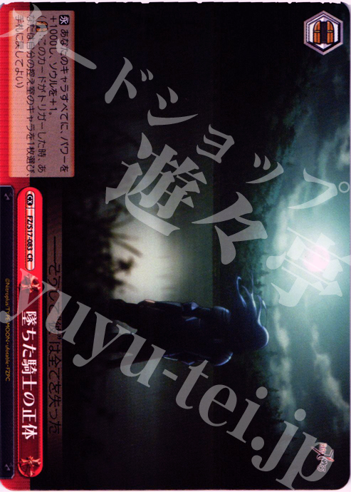 【傷】 CR 墜ちた騎士の正体 | 販売 | Fate/Zero | ヴァイスシュヴァルツ