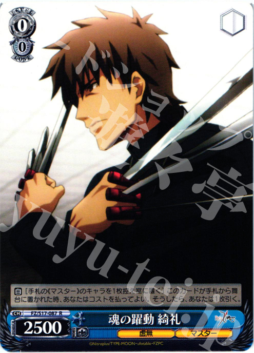 R 魂の躍動 綺礼 | 買取 | Fate/Zero | ヴァイスシュヴァルツ
