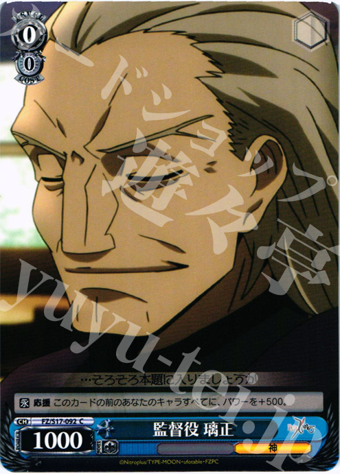 C 監督役 璃正 | 販売 | Fate/Zero | ヴァイスシュヴァルツ