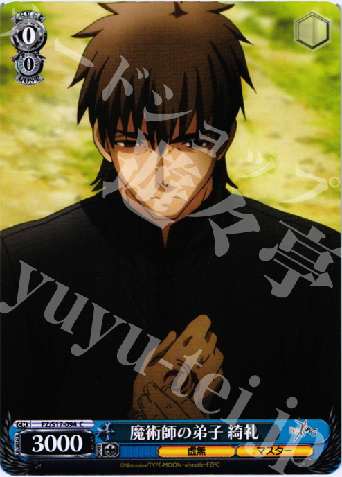 C 魔術師の弟子 綺礼 | 販売 | Fate/Zero | ヴァイスシュヴァルツ
