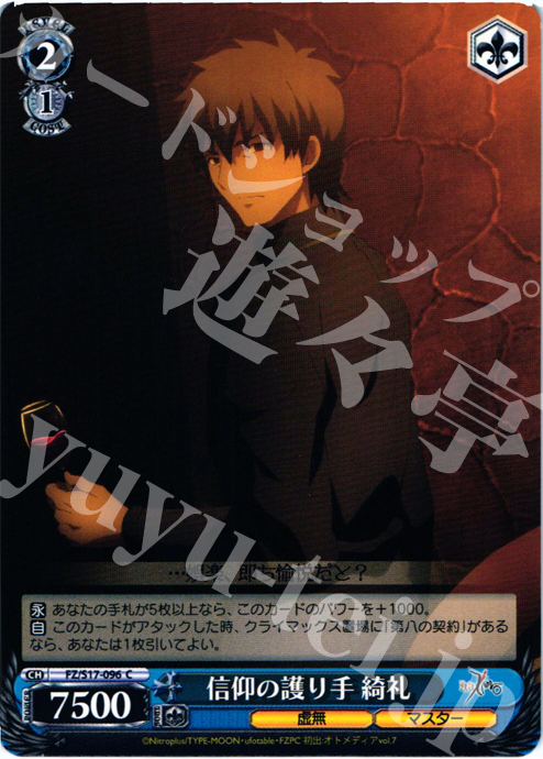 C 信仰の護り手 綺礼 | 販売 | Fate/Zero | ヴァイスシュヴァルツ