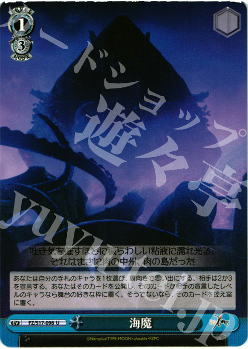 U 海魔 | 販売 | Fate/Zero | ヴァイスシュヴァルツ