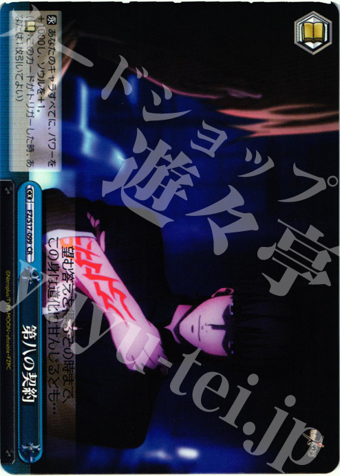CR 第八の契約 | 買取 | Fate/Zero | ヴァイスシュヴァルツ