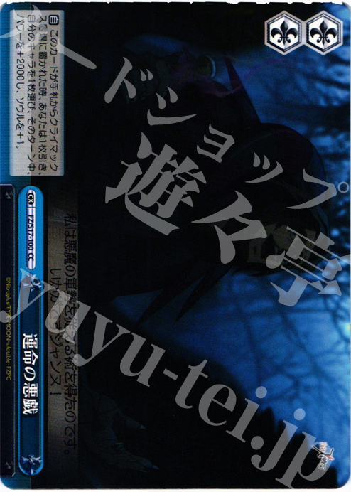 CC 運命の悪戯 | 販売 | Fate/Zero | ヴァイスシュヴァルツ