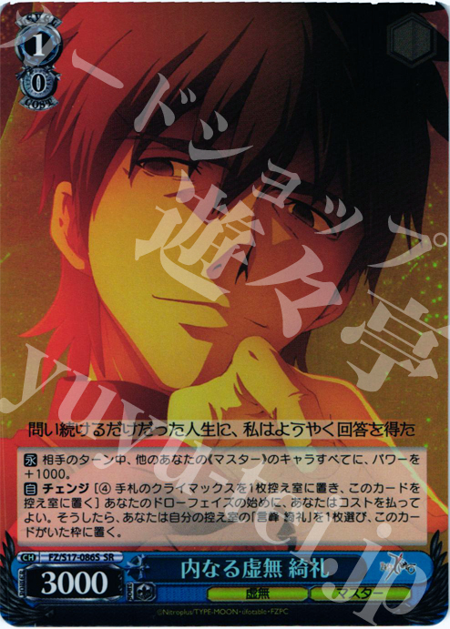 SR 内なる虚無 綺礼 | 買取 | Fate/Zero | ヴァイスシュヴァルツ