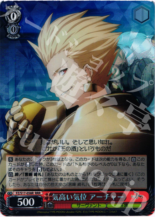 RRR 気高い気位 アーチャー | 買取 | Fate/Zero | ヴァイスシュヴァルツ