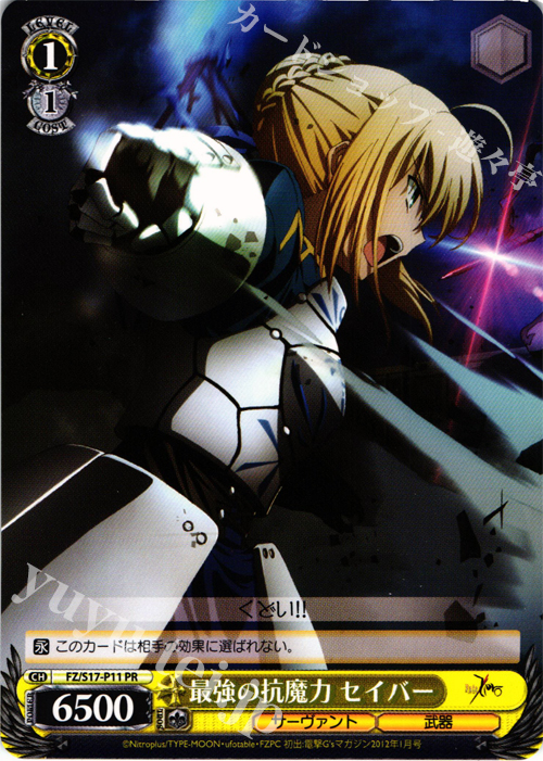 PR 最強の抗魔力 セイバー | 販売 | Fate/Zero | ヴァイスシュヴァルツ