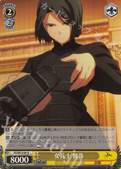 S-R 女兵士 舞弥(ホロ) | 販売 | Fate/Zero Extra | ヴァイスシュヴァルツ