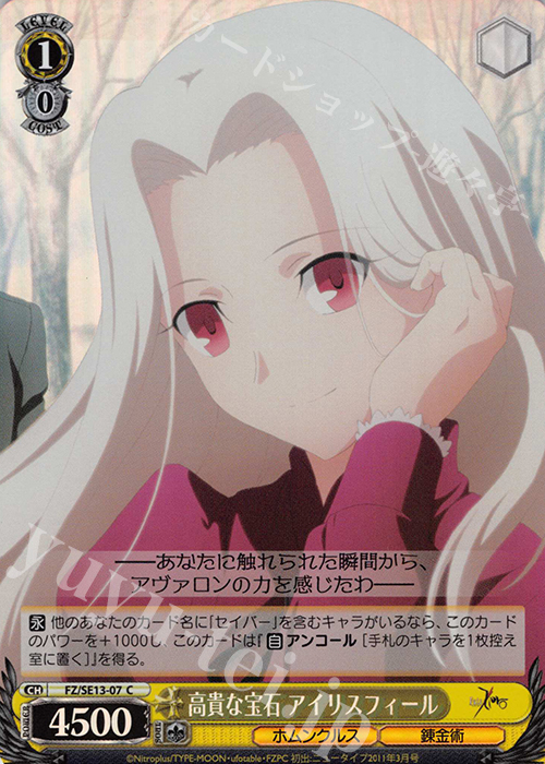 S-C 高貴な宝石 アイリスフィール(ホロ) | 販売 | Fate/Zero Extra | ヴァイスシュヴァルツ