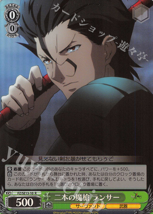 S-R 二本の魔槍 ランサー(ホロ) | 販売 | Fate/Zero Extra | ヴァイスシュヴァルツ