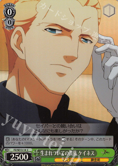S-C 生まれついての貴族 ケイネス(ホロ) | 販売 | Fate/Zero Extra | ヴァイスシュヴァルツ