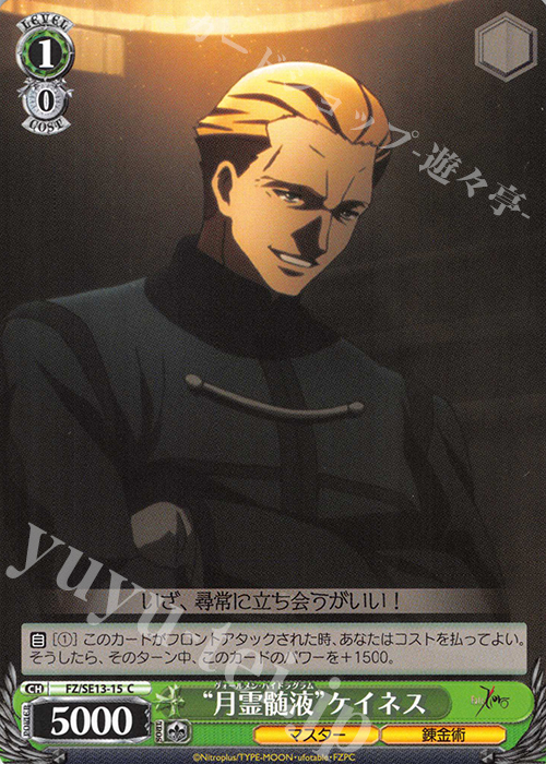 C “月霊髄液”ケイネス | 販売 | Fate/Zero Extra | ヴァイスシュヴァルツ
