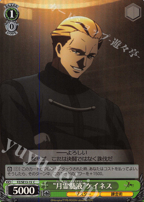 S-C “月霊髄液”ケイネス(ホロ) | 販売 | Fate/Zero Extra | ヴァイスシュヴァルツ