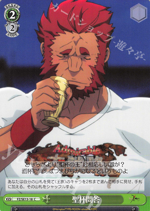 C 聖杯問答 | 販売 | Fate/Zero Extra | ヴァイスシュヴァルツ