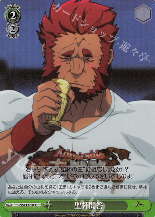 S-C 聖杯問答(ホロ) | 販売 | Fate/Zero Extra | ヴァイスシュヴァルツ